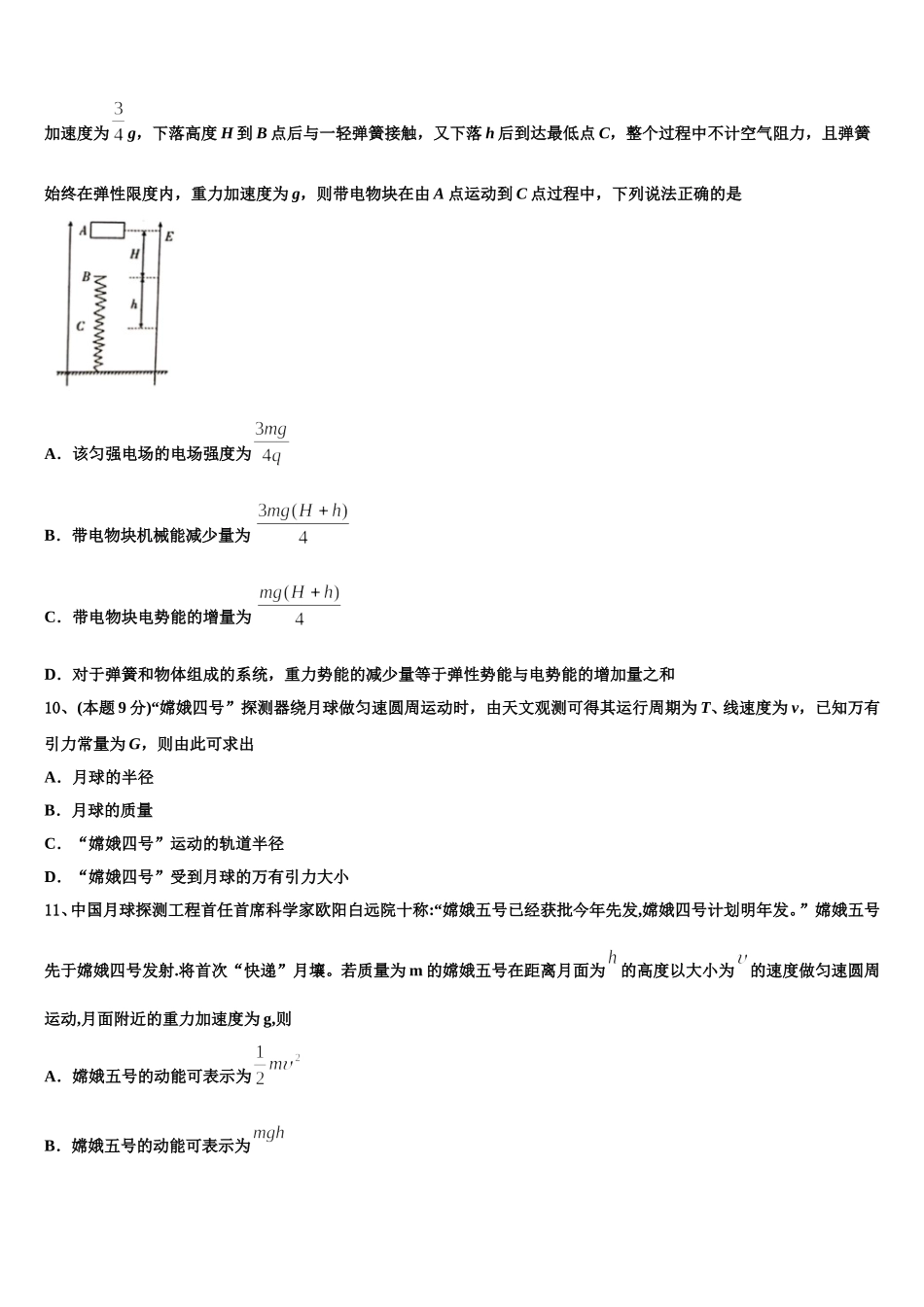贵州省长顺县民族高级中学2025届高一下物理期末检测模拟试题含解析_第3页