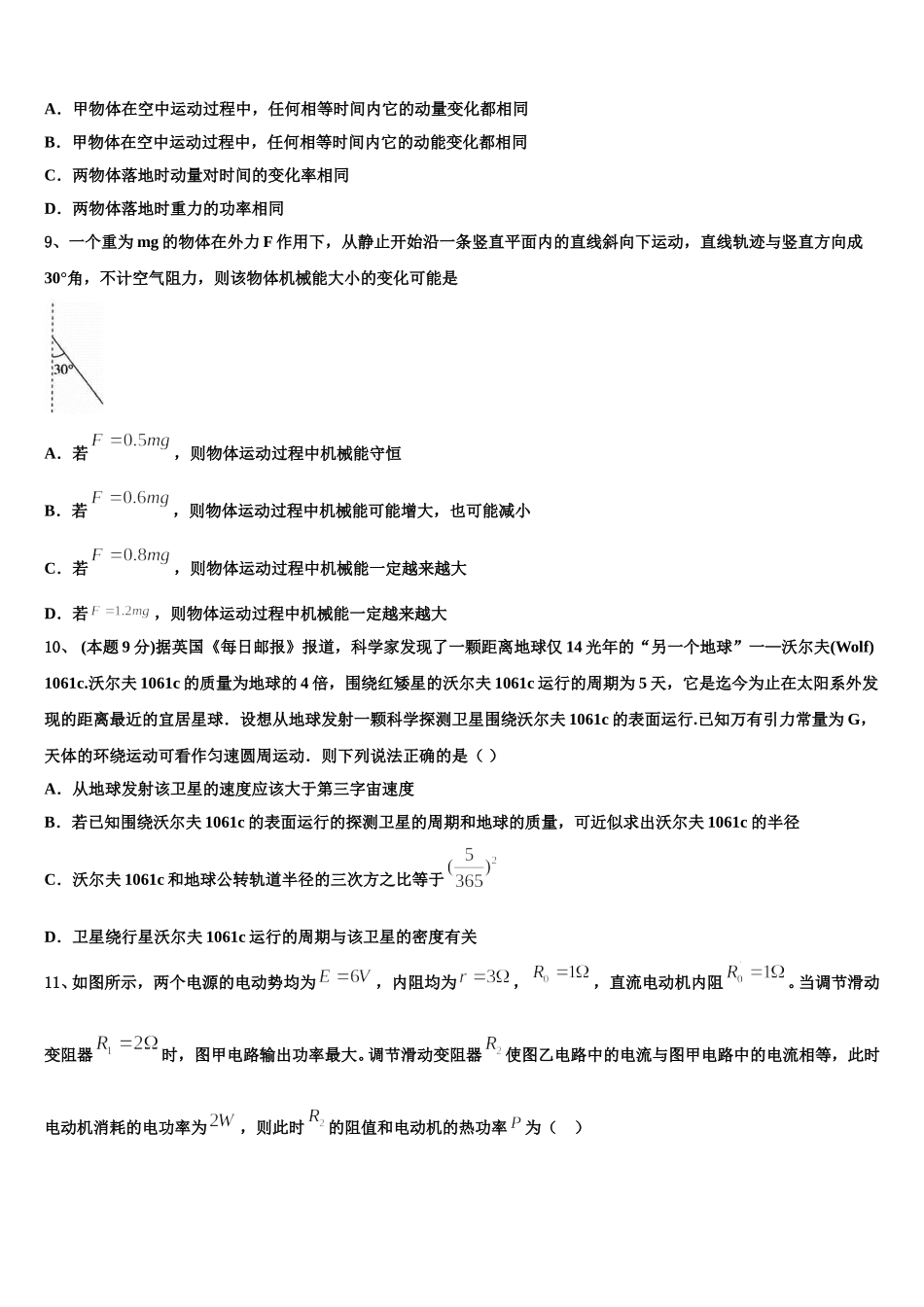 2025年贵州省安顺市平坝区集圣中学物理高一下期末经典模拟试题含解析_第3页