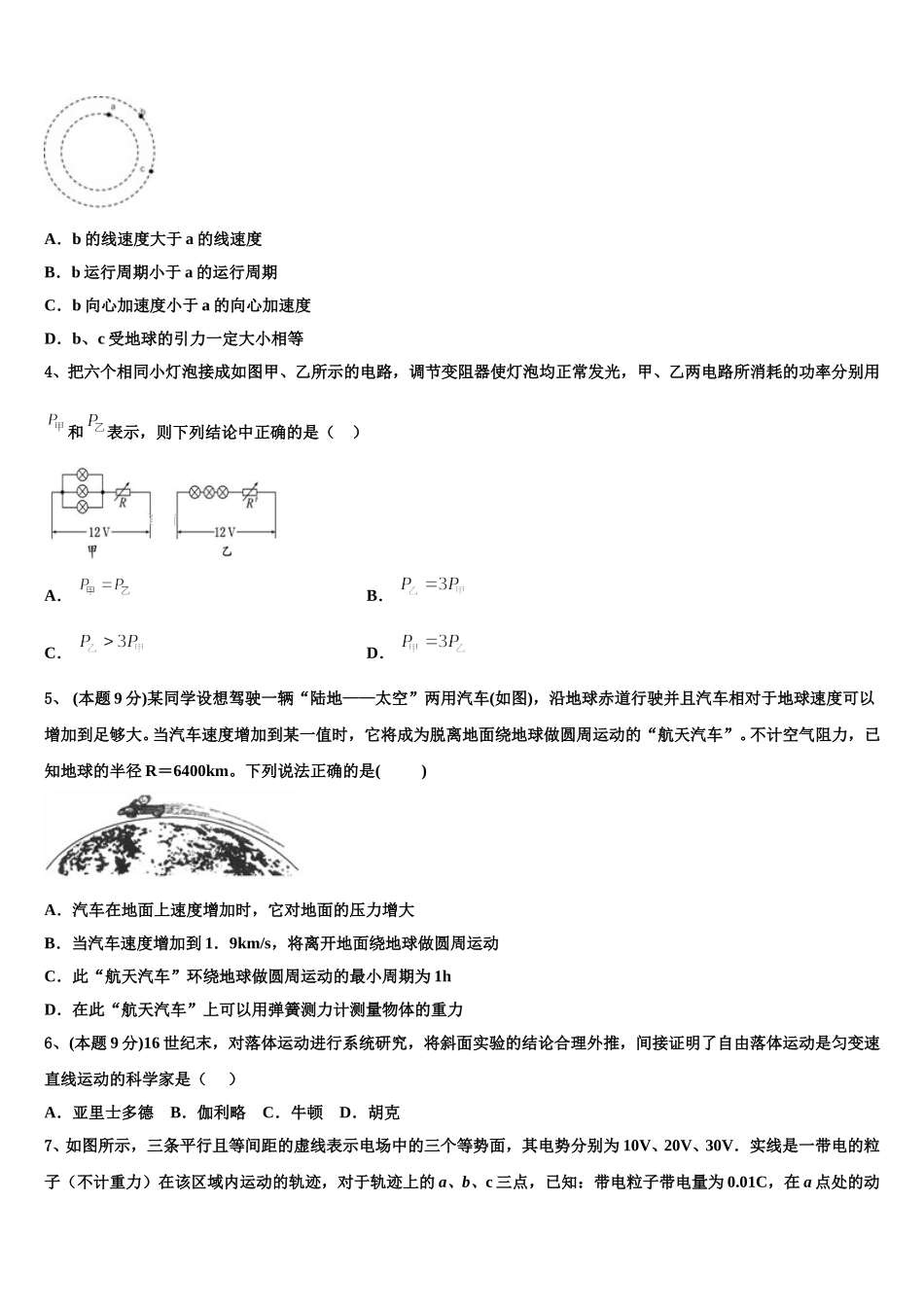 贵州省铜仁市碧江区铜仁一中2025届物理高一第二学期期末复习检测试题含解析_第2页