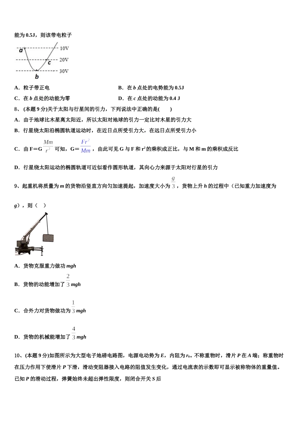 贵州省铜仁市碧江区铜仁一中2025届物理高一第二学期期末复习检测试题含解析_第3页