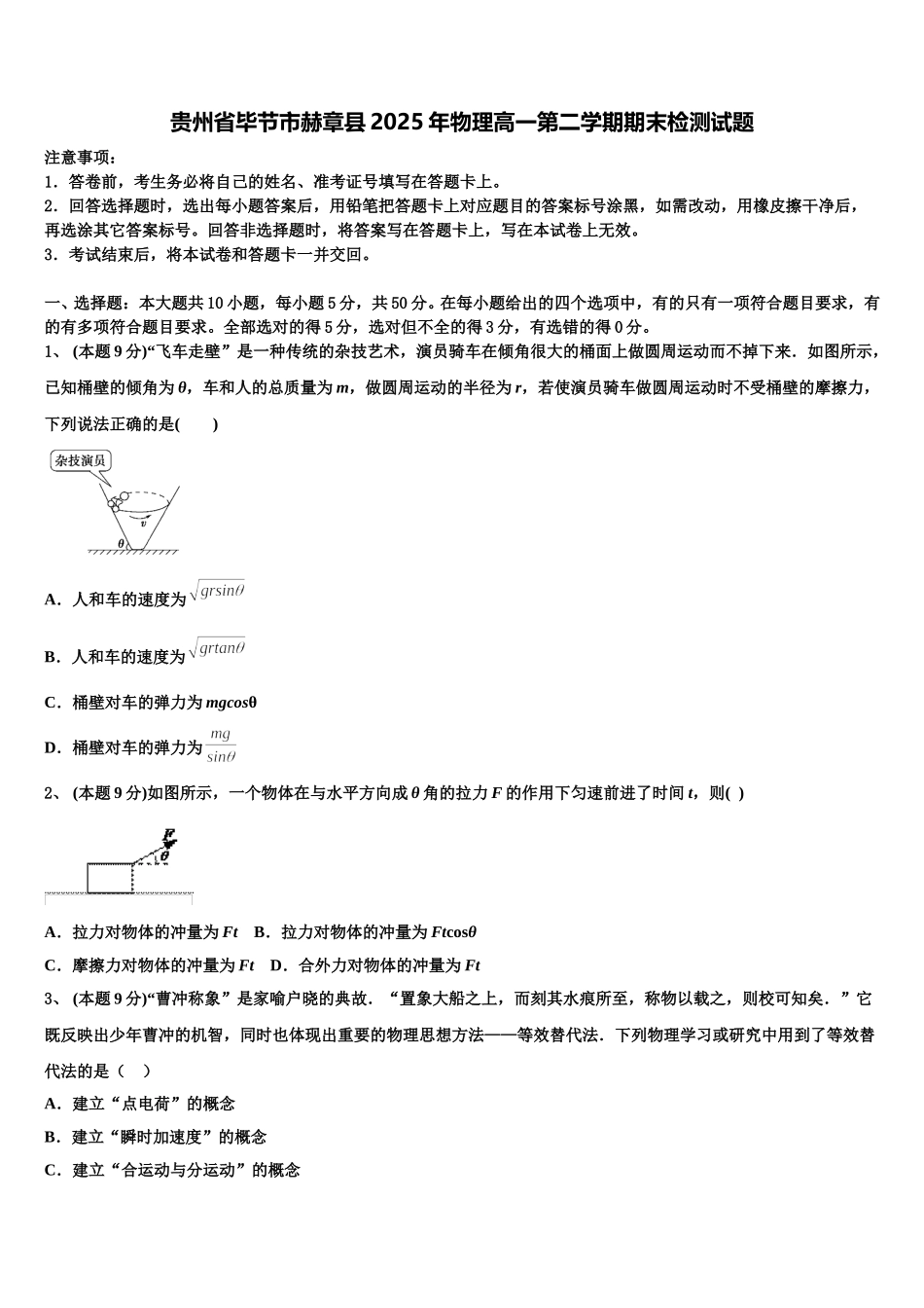 贵州省毕节市赫章县2025年物理高一第二学期期末检测试题含解析_第1页