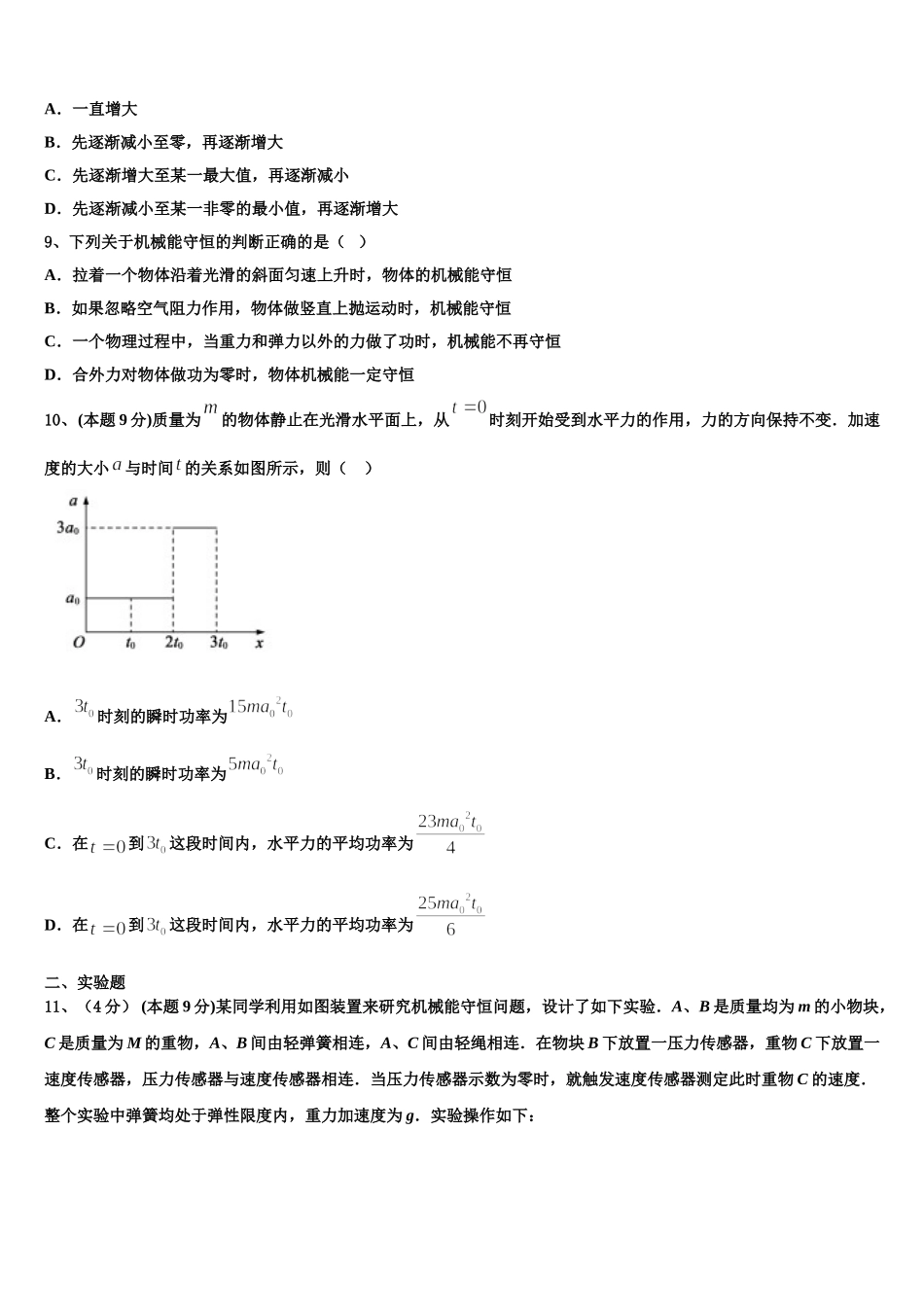 贵州省毕节市赫章县2025年物理高一第二学期期末检测试题含解析_第3页