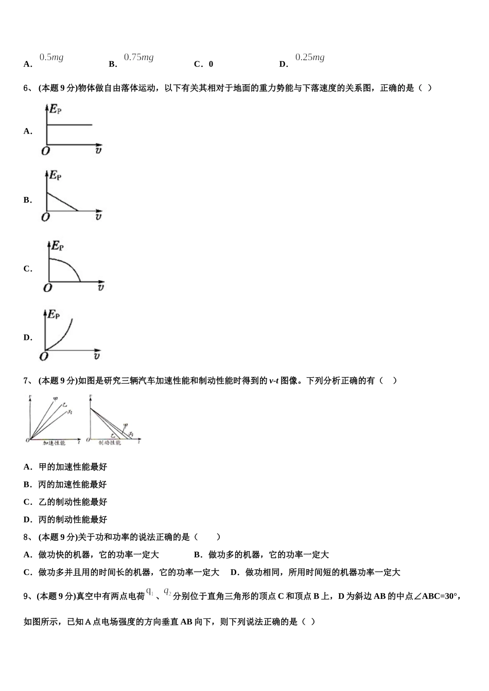 贵州省凤冈县第一中学2025年物理高一第二学期期末质量检测模拟试题含解析_第3页