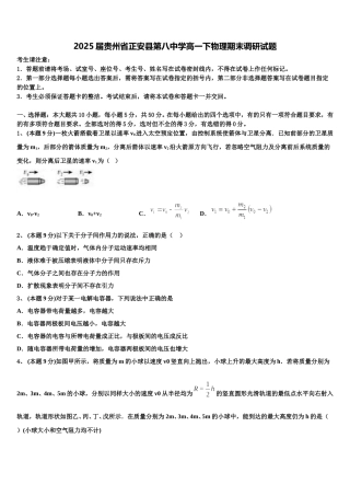 2025届贵州省正安县第八中学高一下物理期末调研试题含解析