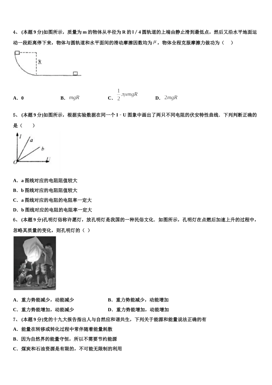 贵州省遵义第四中学2024-2025学年高一下物理期末统考试题含解析_第2页