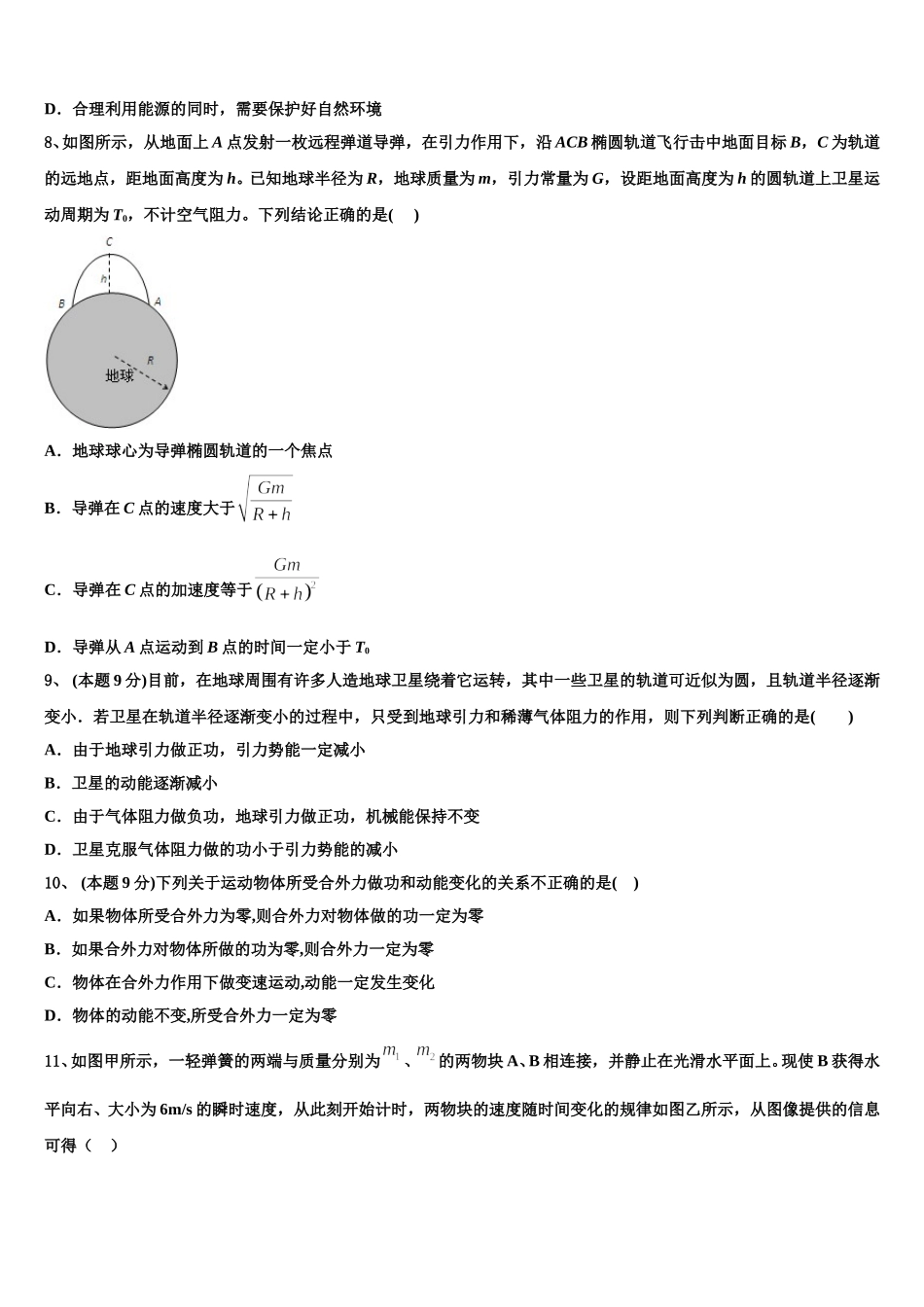贵州省遵义第四中学2024-2025学年高一下物理期末统考试题含解析_第3页