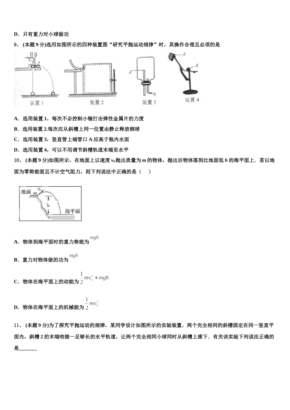 贵州省黔东南市2025届高一物理第二学期期末调研试题含解析_第3页