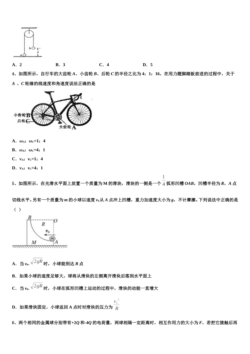 贵州省毕节市织金第一中学2025年物理高一第二学期期末经典模拟试题含解析_第2页