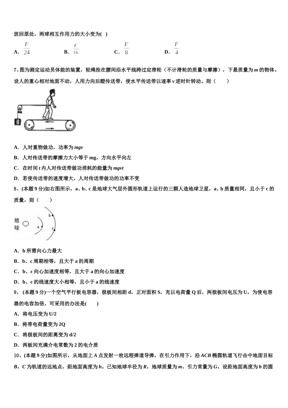 贵州省毕节市织金第一中学2025年物理高一第二学期期末经典模拟试题含解析_第3页
