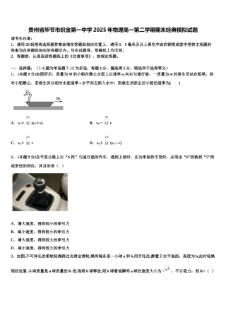 贵州省毕节市织金第一中学2025年物理高一第二学期期末经典模拟试题含解析