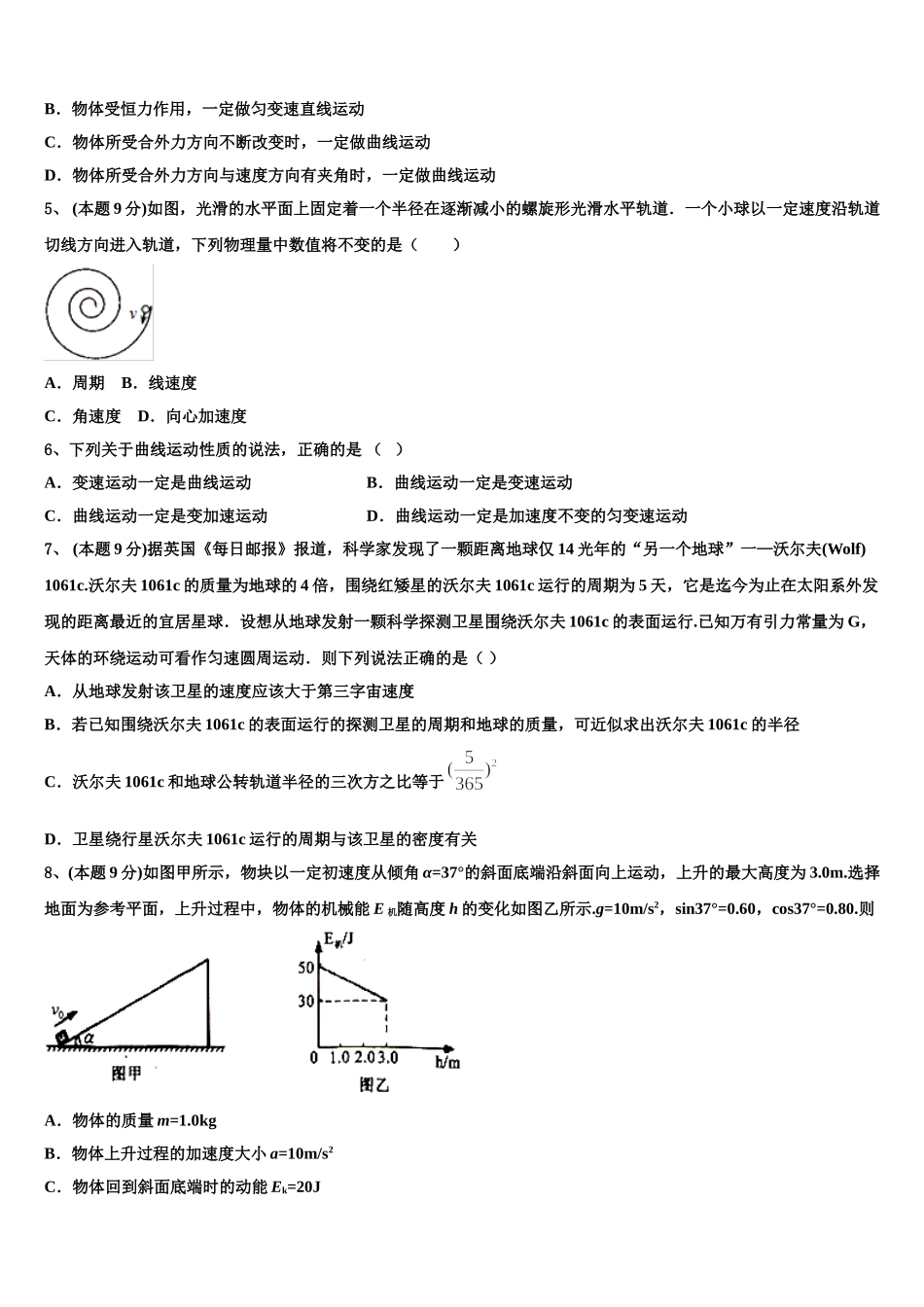 2025届贵州省安顺市平坝第一高级中学物理高一第二学期期末综合测试模拟试题含解析_第2页