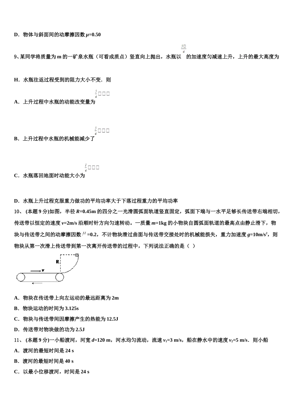 2025届贵州省安顺市平坝第一高级中学物理高一第二学期期末综合测试模拟试题含解析_第3页