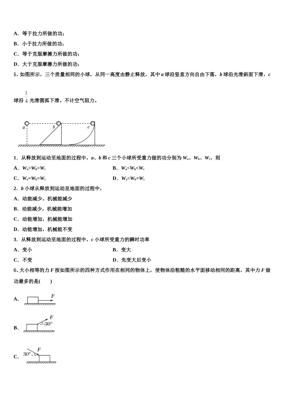 2025届贵州省都匀市第一中学物理高一第二学期期末复习检测试题含解析_第2页