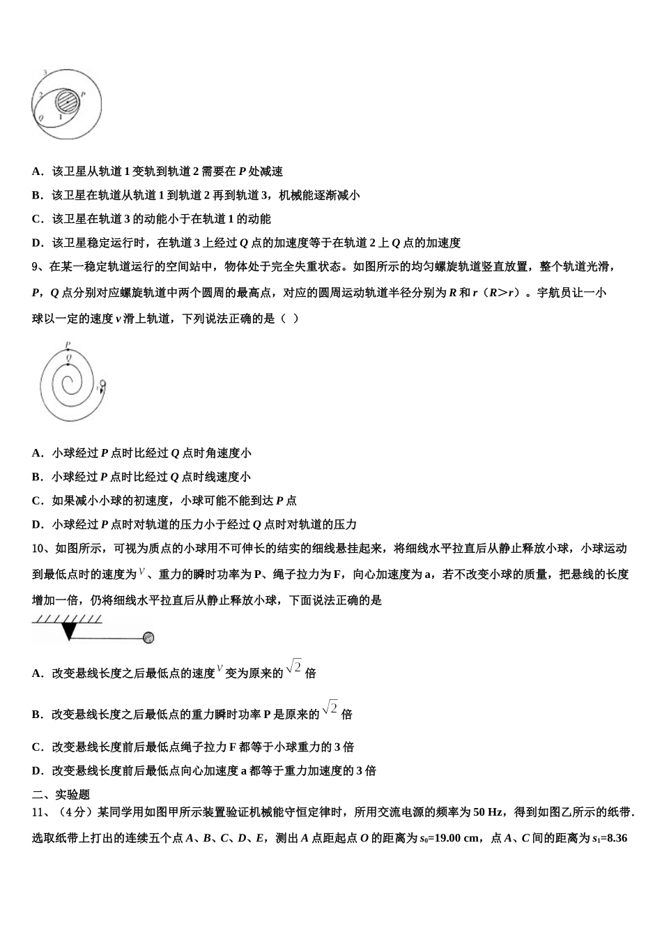 2025年贵州省衡水安龙实验中学高一物理第二学期期末学业水平测试模拟试题含解析_第3页