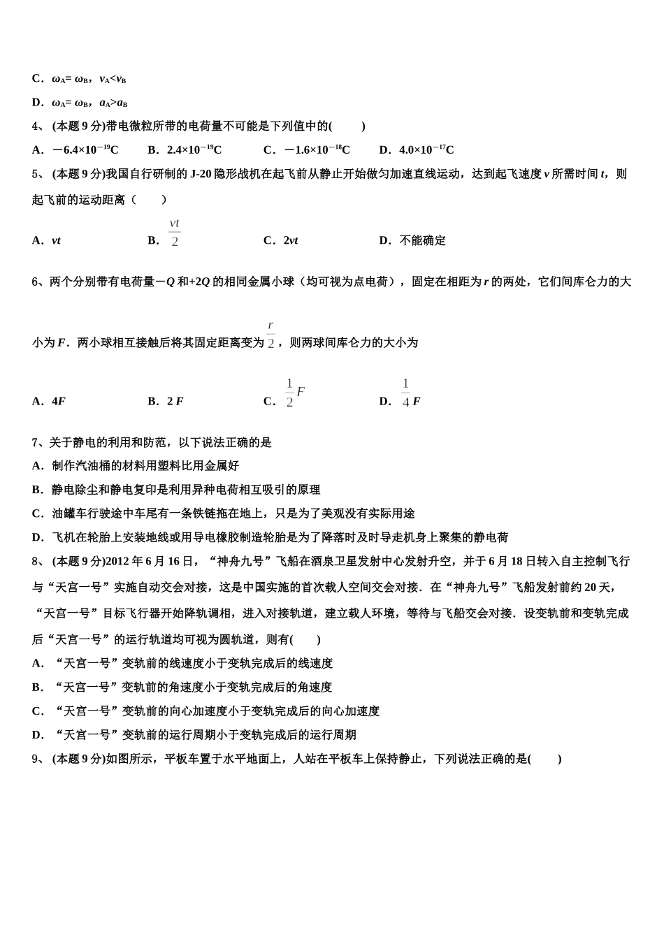 2024-2025学年贵州省遵义第二教育集团物理高一下期末调研模拟试题含解析_第2页