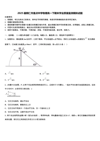2025届铜仁市重点中学物理高一下期末学业质量监测模拟试题含解析