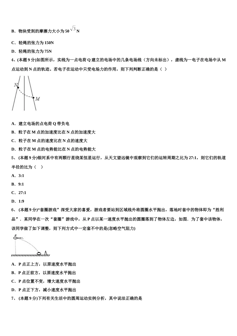 2025年贵州省六盘水市物理高一下期末检测试题含解析_第2页