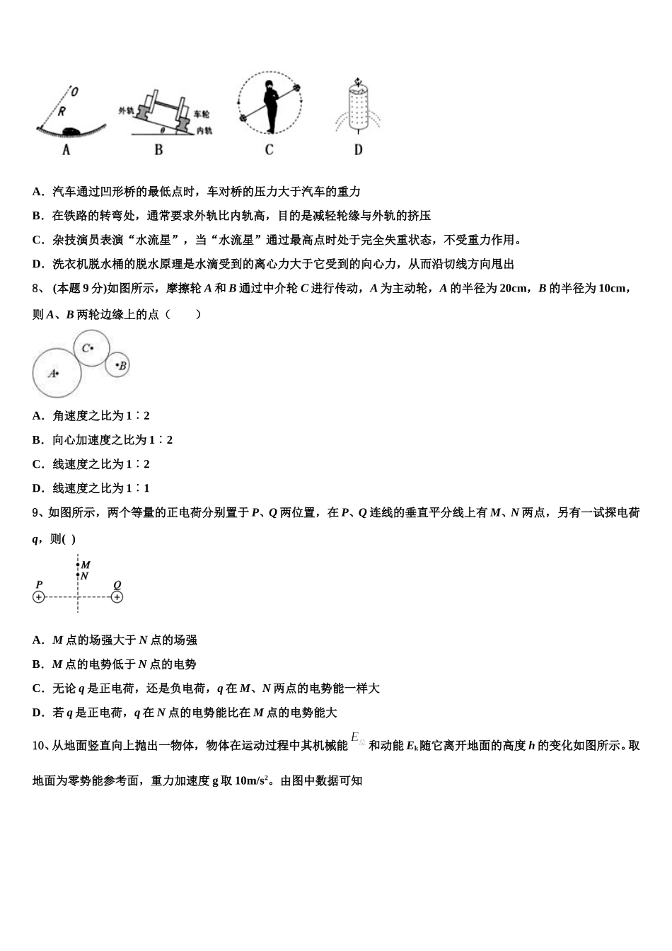 2025年贵州省六盘水市物理高一下期末检测试题含解析_第3页