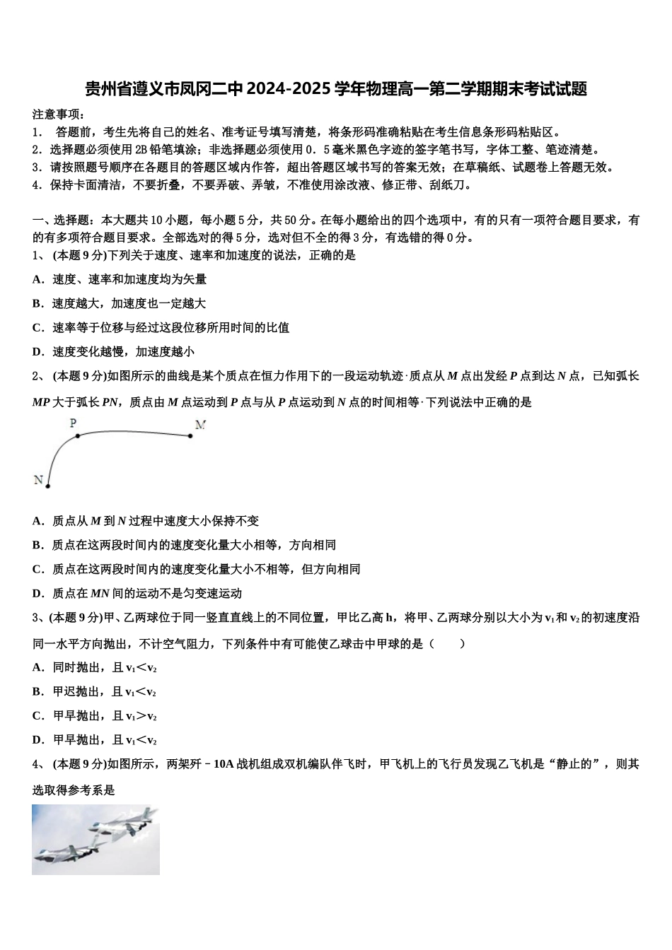 贵州省遵义市凤冈二中2024-2025学年物理高一第二学期期末考试试题含解析_第1页