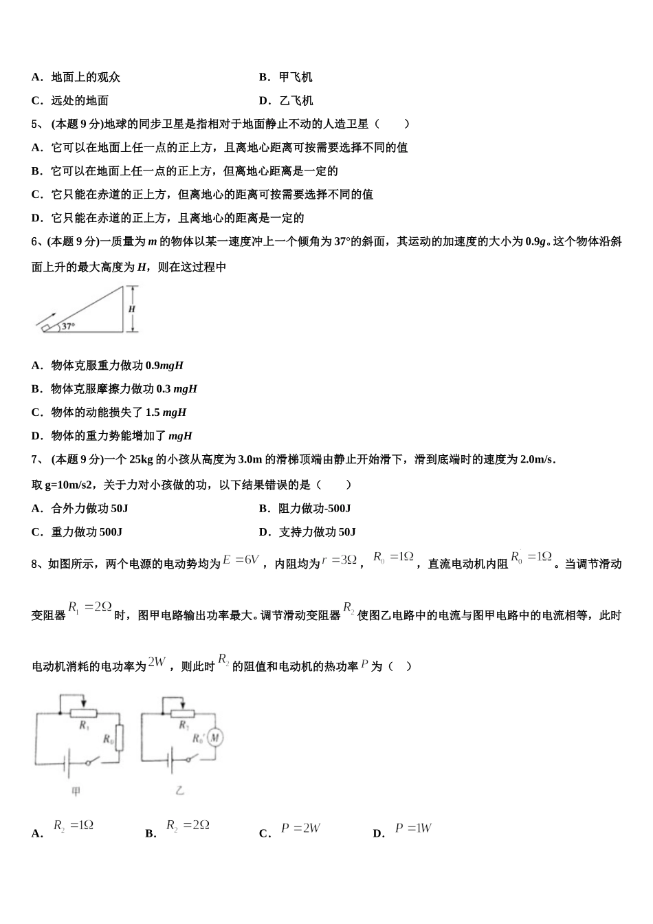 贵州省遵义市凤冈二中2024-2025学年物理高一第二学期期末考试试题含解析_第2页