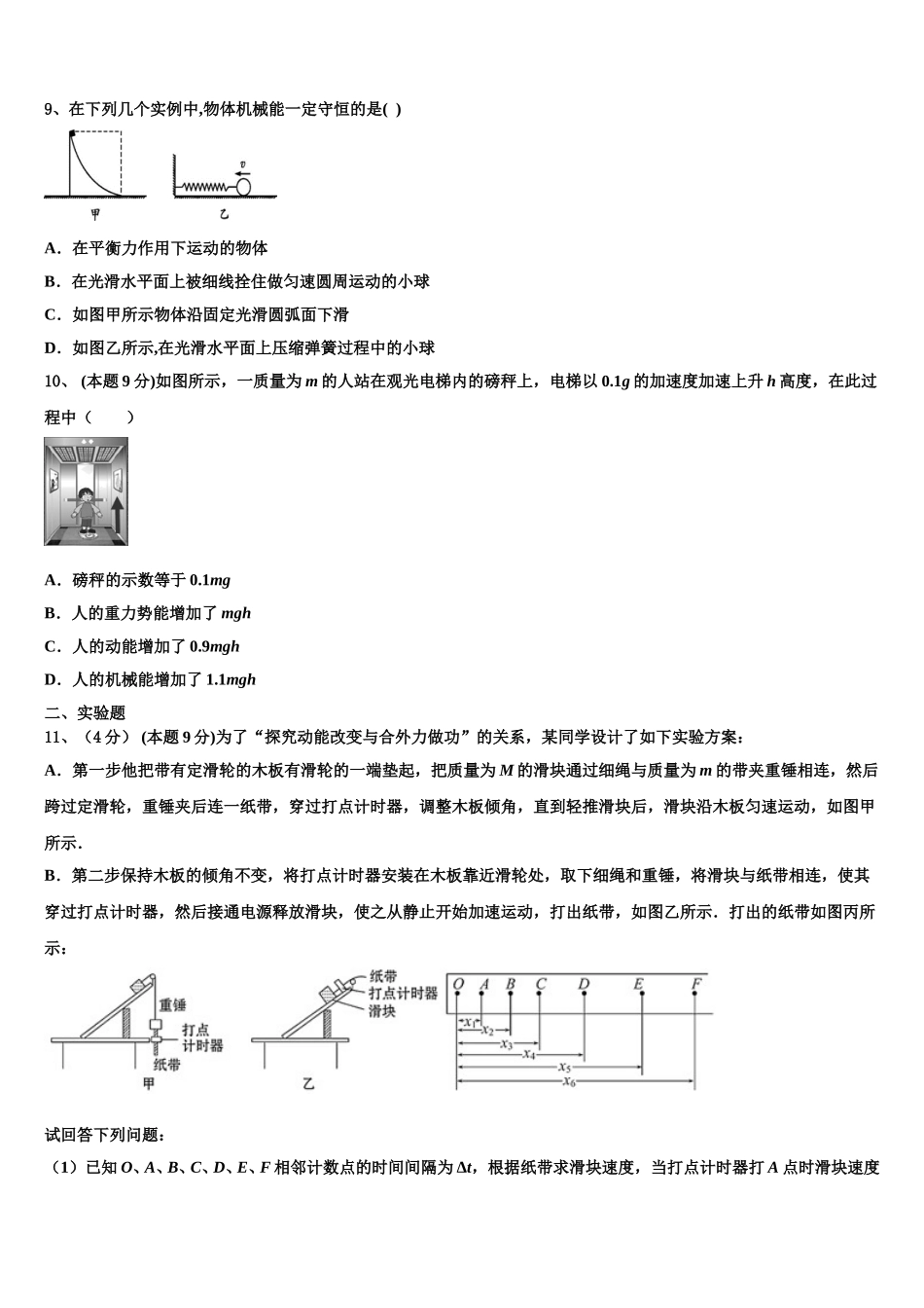 贵州省遵义市凤冈二中2024-2025学年物理高一第二学期期末考试试题含解析_第3页