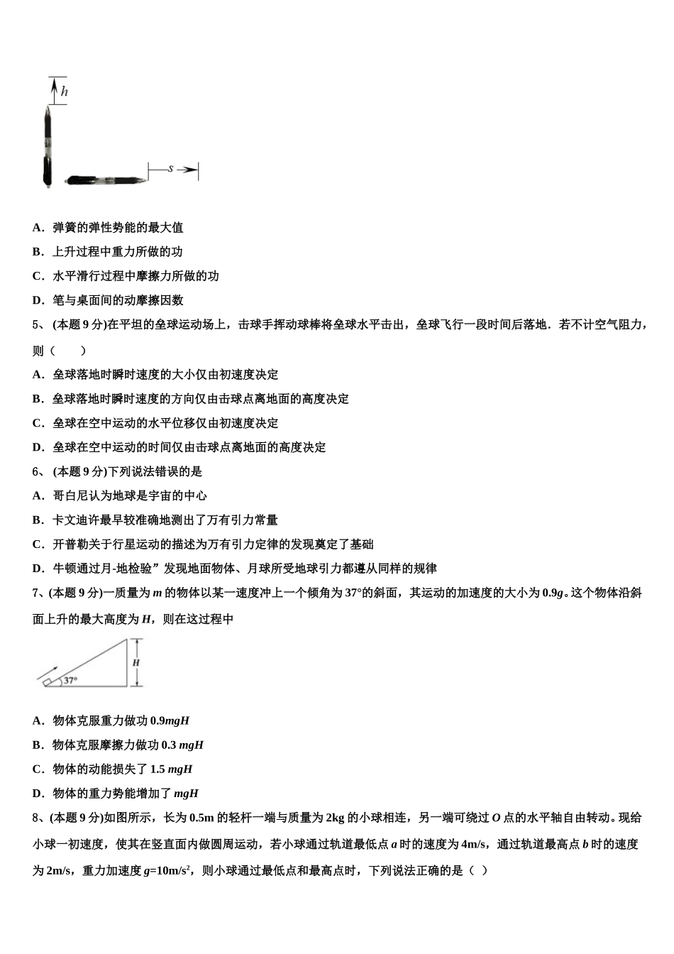 2025届贵州省遵义市示范初中物理高一第二学期期末预测试题含解析_第2页