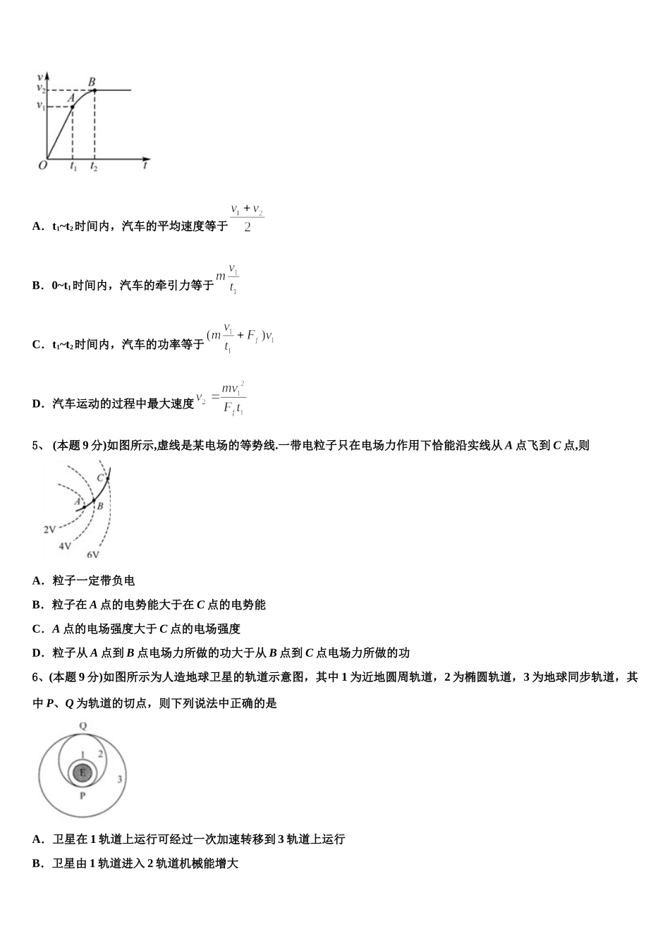 2024-2025学年贵州省遵义航天高中物理高一下期末复习检测模拟试题含解析_第2页