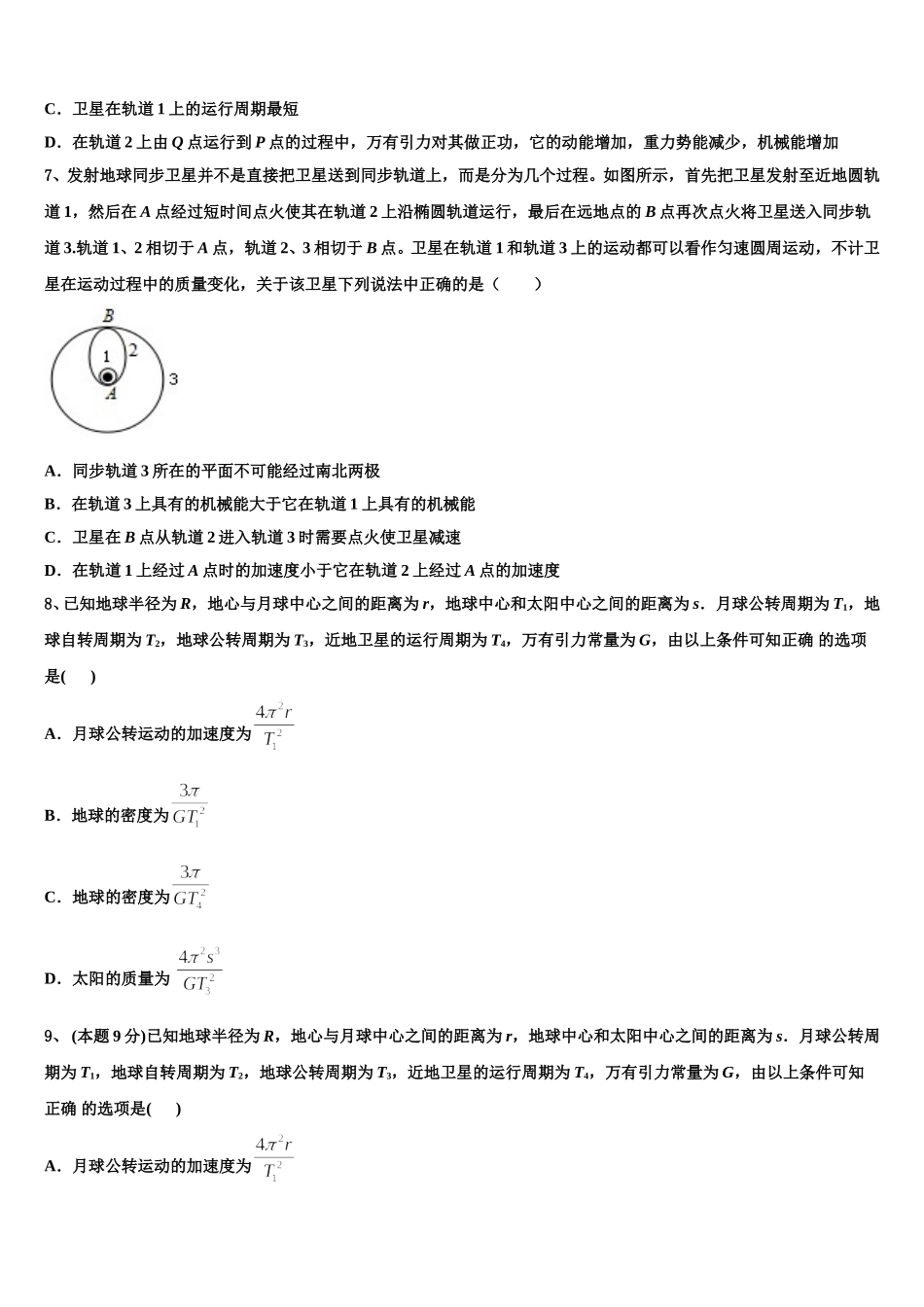 2024-2025学年贵州省遵义航天高中物理高一下期末复习检测模拟试题含解析_第3页