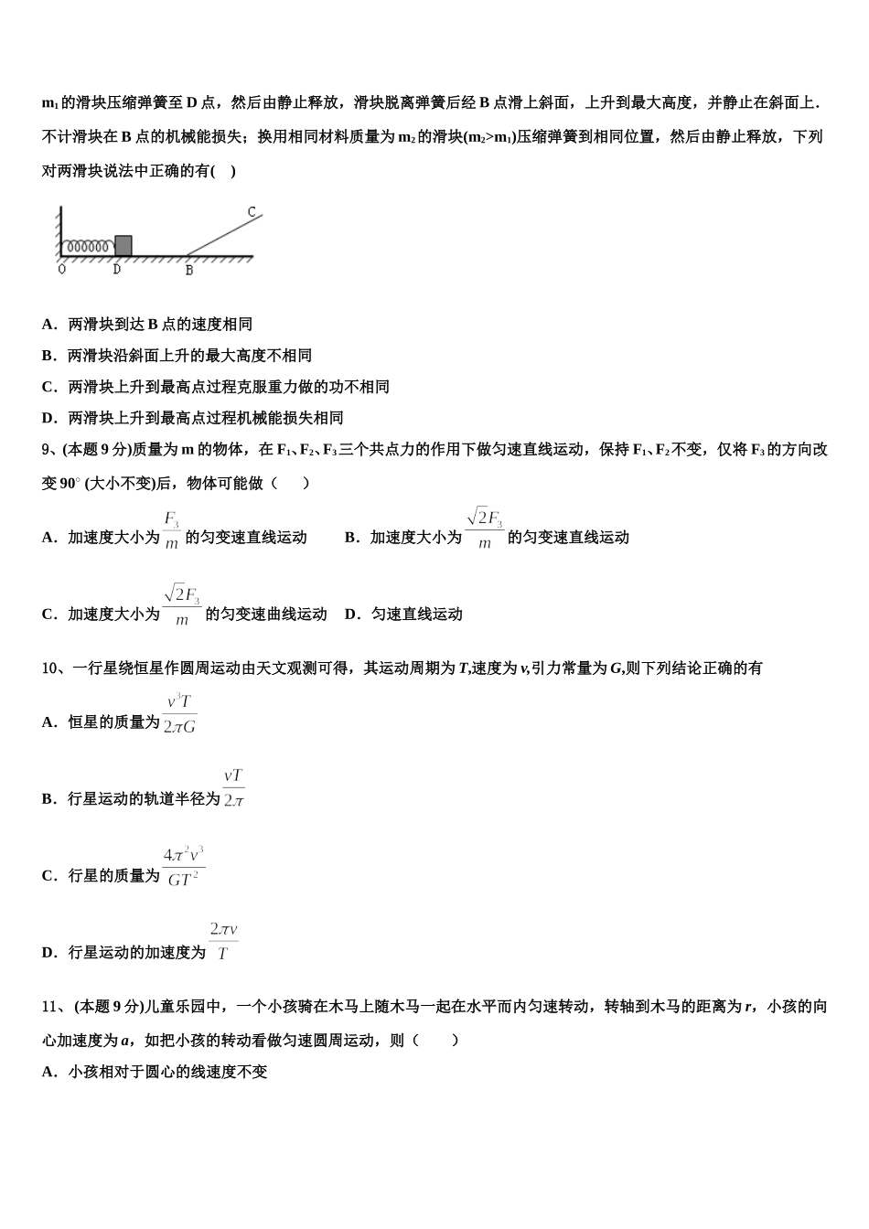 贵州省贵阳市第三十八中学2025届高一下物理期末达标测试试题含解析_第2页