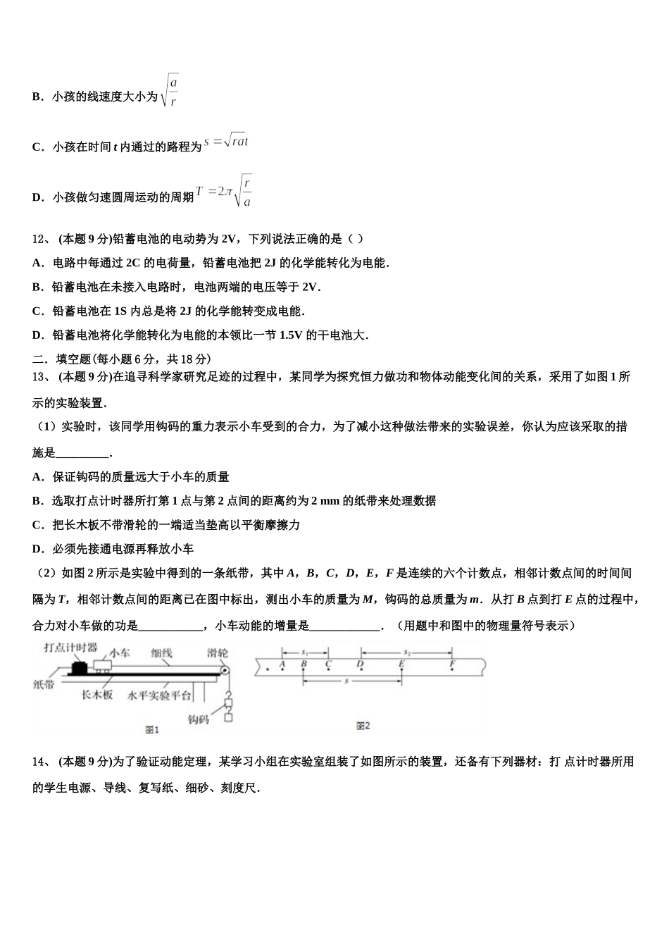 贵州省贵阳市第三十八中学2025届高一下物理期末达标测试试题含解析_第3页