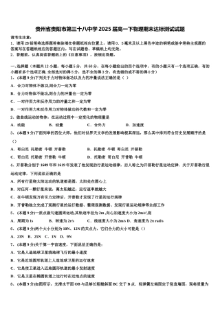 贵州省贵阳市第三十八中学2025届高一下物理期末达标测试试题含解析