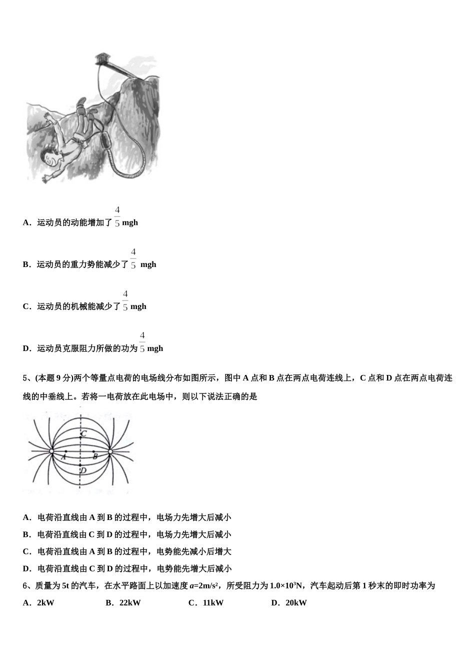贵州省贵阳市、六盘水市、黔南州2024-2025学年物理高一第二学期期末检测模拟试题含解析_第2页