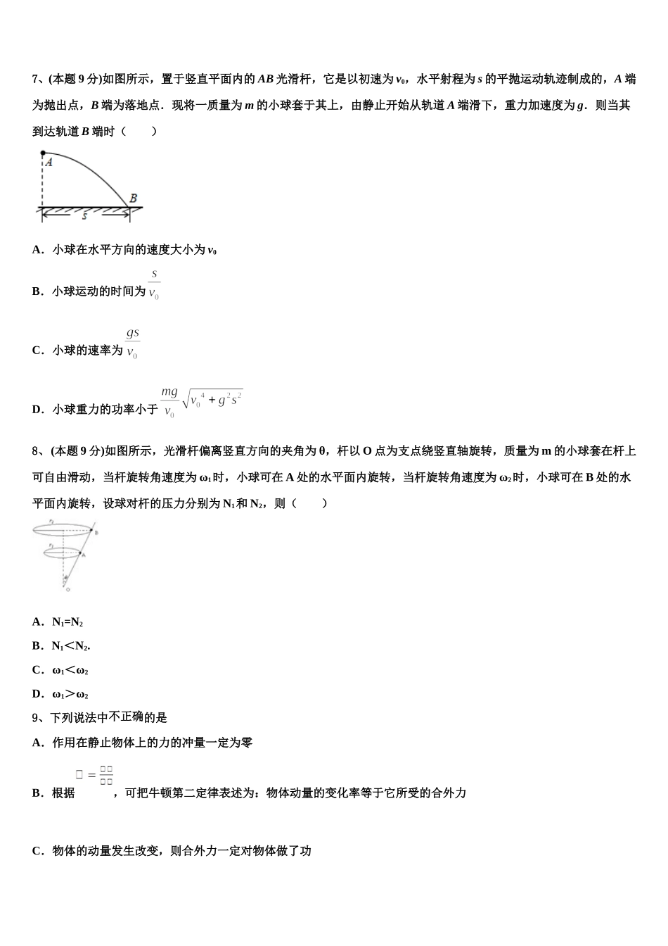 贵州省贵阳市、六盘水市、黔南州2024-2025学年物理高一第二学期期末检测模拟试题含解析_第3页
