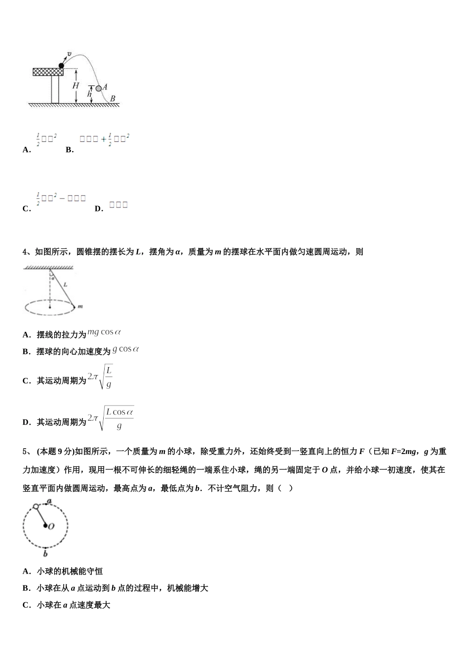 2024-2025学年贵州省遵义市湄潭县湄江中学高一下物理期末统考试题含解析_第2页