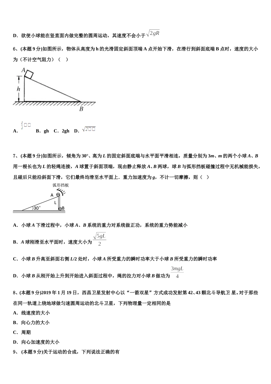 2024-2025学年贵州省遵义市湄潭县湄江中学高一下物理期末统考试题含解析_第3页
