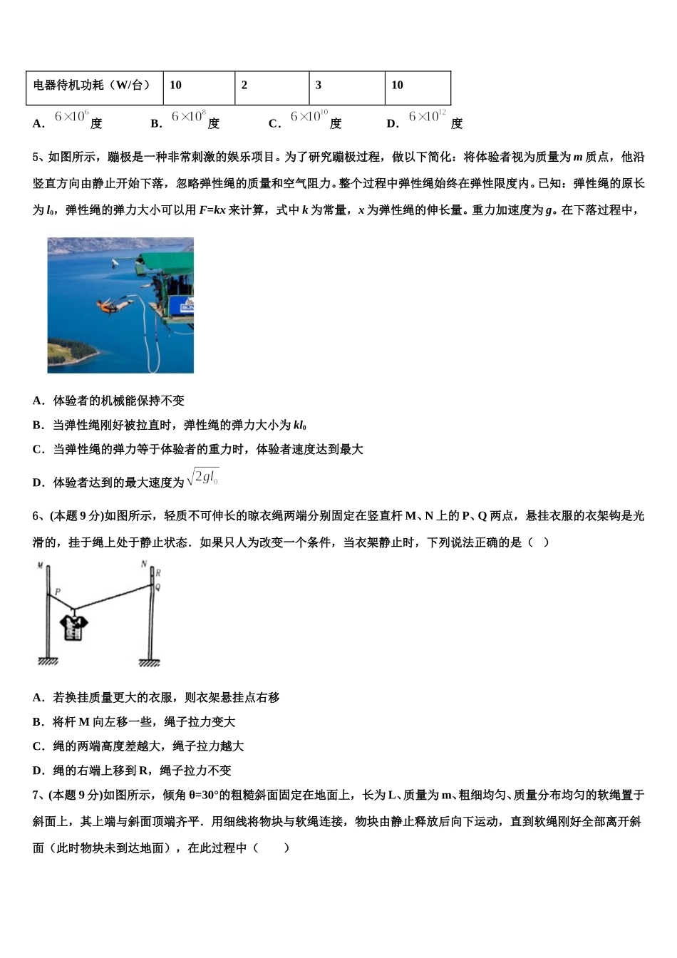 贵州黔东南州2025年高一下物理期末调研试题含解析_第2页