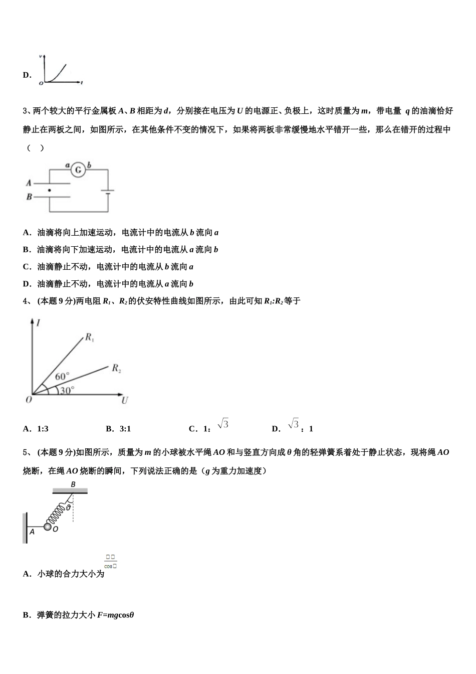 贵州省遵义市第十八中学2024-2025学年物理高一下期末学业质量监测试题含解析_第2页