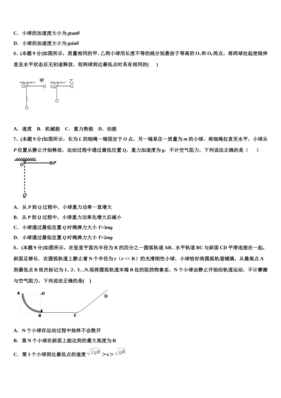 贵州省遵义市第十八中学2024-2025学年物理高一下期末学业质量监测试题含解析_第3页