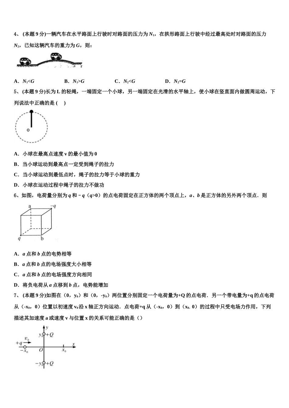 2025届贵州省都匀市第一中学高一下物理期末质量检测试题含解析_第2页