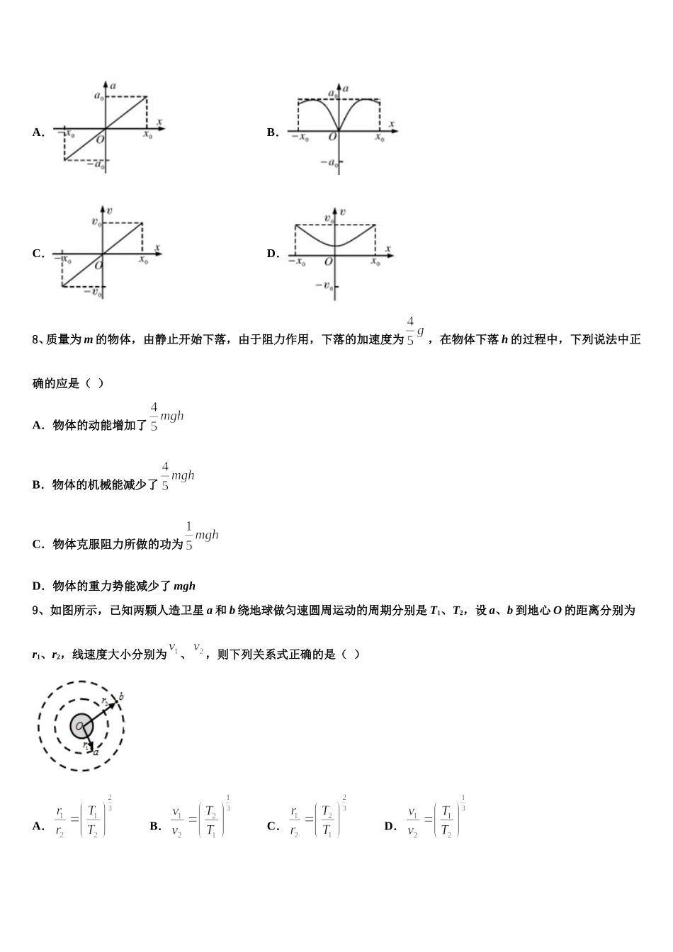 2025届贵州省都匀市第一中学高一下物理期末质量检测试题含解析_第3页