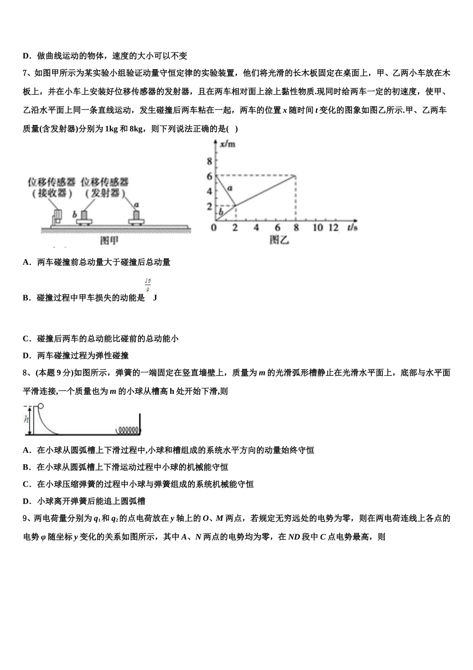 贵州省贵阳市第三十八中学2024-2025学年物理高一下期末学业水平测试模拟试题含解析_第2页