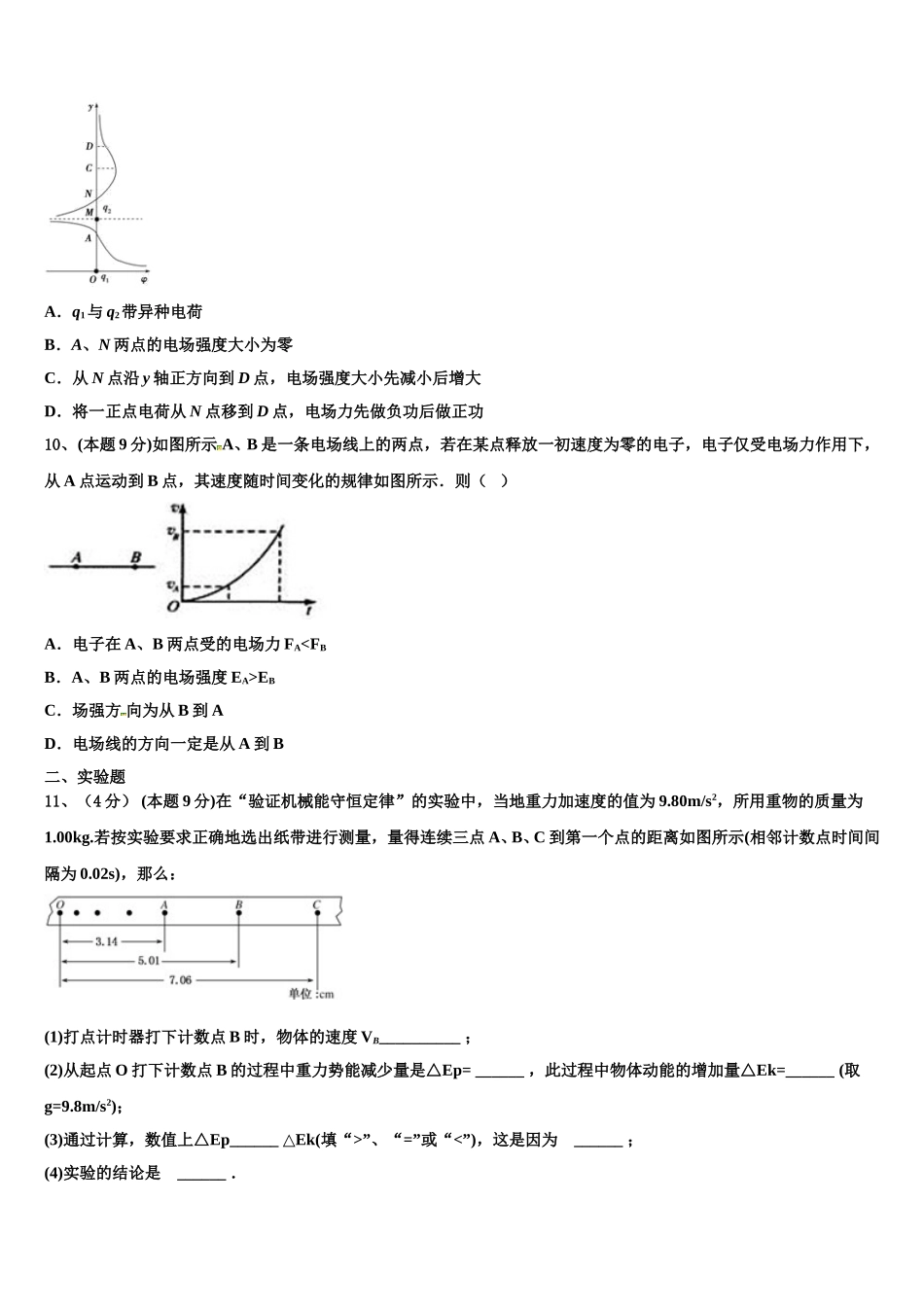 贵州省贵阳市第三十八中学2024-2025学年物理高一下期末学业水平测试模拟试题含解析_第3页