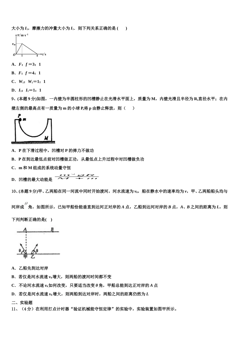 2024-2025学年贵州省务川自治县民族寄宿制中学物理高一下期末教学质量检测试题含解析_第3页