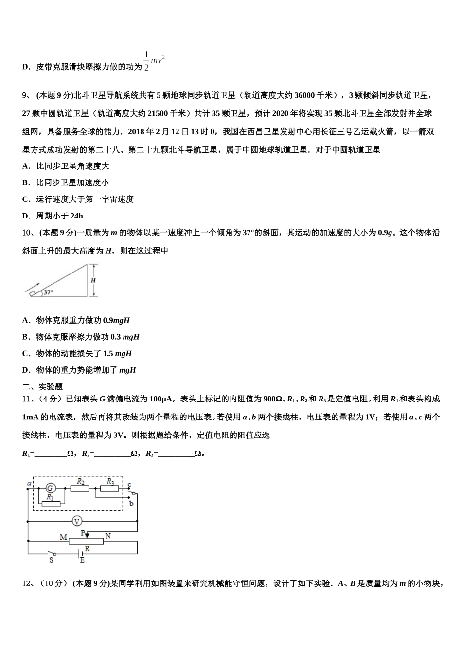 2024-2025学年铜仁市重点中学高一下物理期末质量跟踪监视模拟试题含解析_第3页