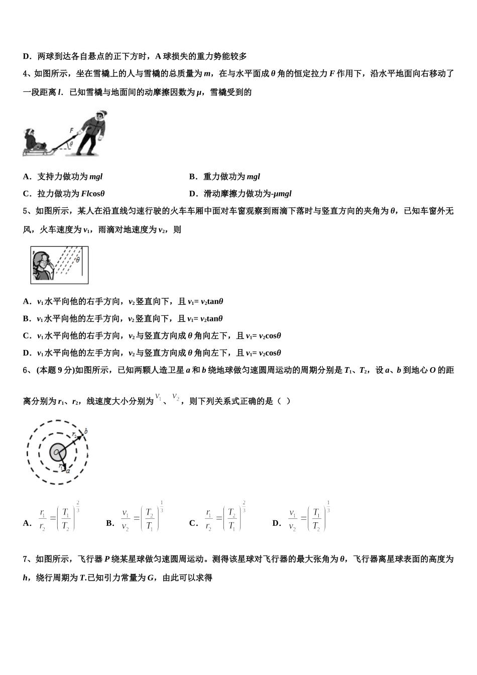 2025年贵州省遵义市南白中学物理高一下期末质量检测试题含解析_第2页