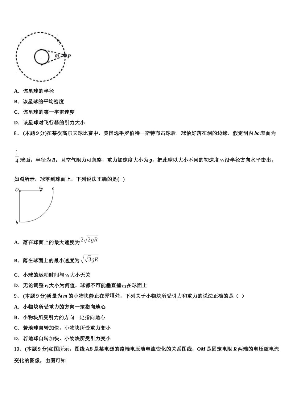 2025年贵州省遵义市南白中学物理高一下期末质量检测试题含解析_第3页