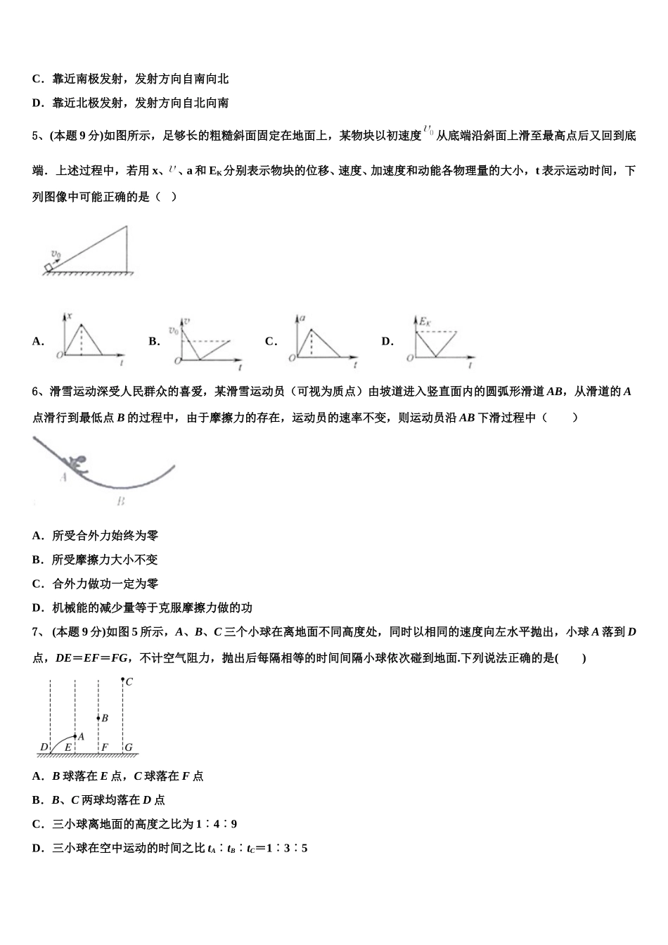 贵州省遵义市湄潭县湄江中学2024-2025学年物理高一下期末达标检测模拟试题含解析_第2页