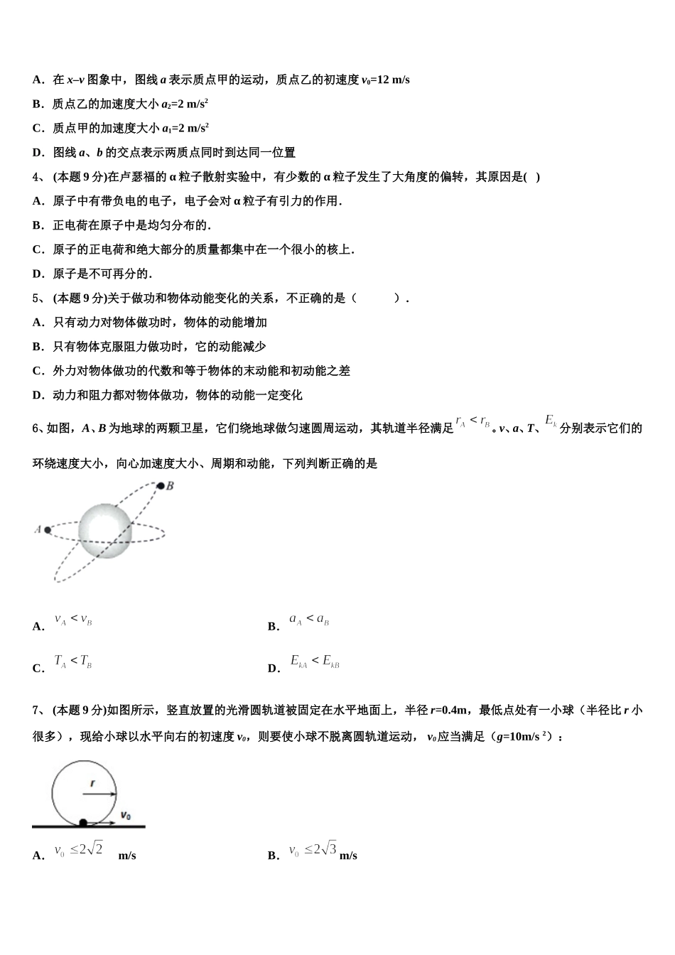 贵州省遵义市第四中学2024-2025学年高一物理第二学期期末联考试题含解析_第2页