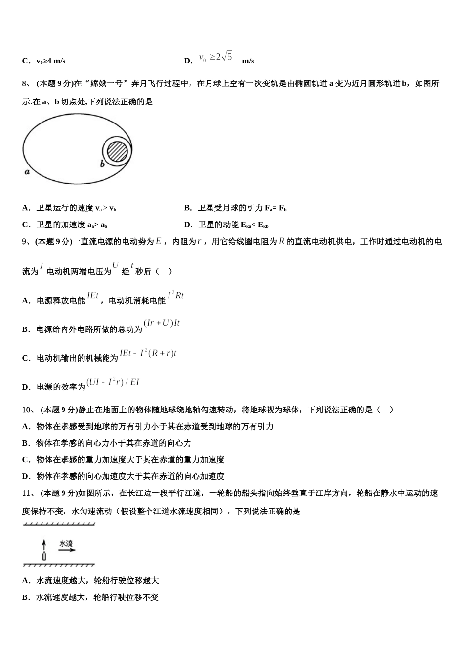 贵州省遵义市第四中学2024-2025学年高一物理第二学期期末联考试题含解析_第3页