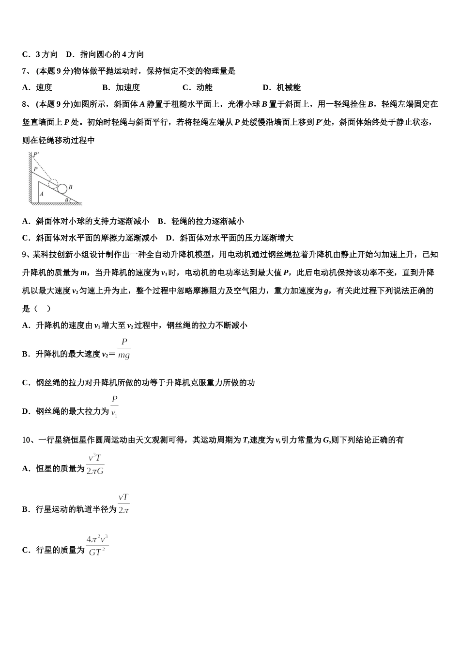 贵州省贵阳市第六中学2025届物理高一第二学期期末监测试题含解析_第3页